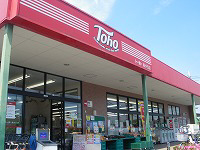スーパー　トーホー（スーパー）まで200m