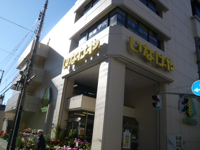 その他　いなげや立川南口店（その他）まで667m