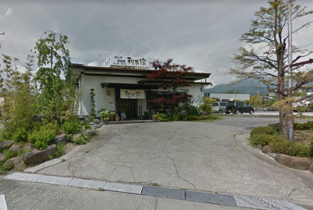 その他　和芽家（その他）まで213m