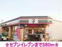 コンビニ　セブンイレブン（コンビニ）まで380m