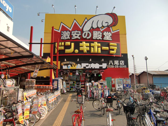 ショッピングセンター　ドン・キホーテ 八尾店（ショッピングセンター）まで472m