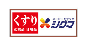 ドラックストア　スーパードラッグシグマ深江南店（ドラッグストア）まで1528m