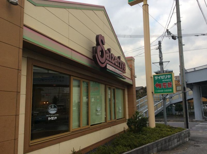 飲食店　サイゼリヤ（飲食店）まで691m