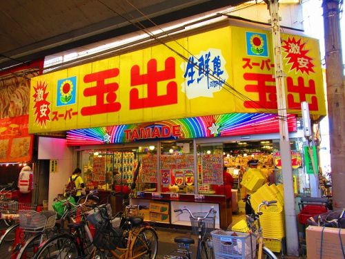 スーパー　スーパー玉出 玉出店１号店（スーパー）まで677m