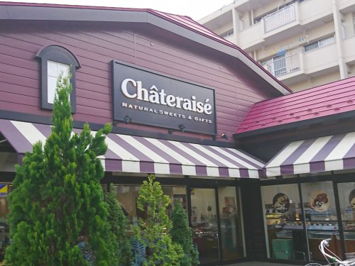 飲食店　シャトレーゼ 高島平店（飲食店）まで2675m