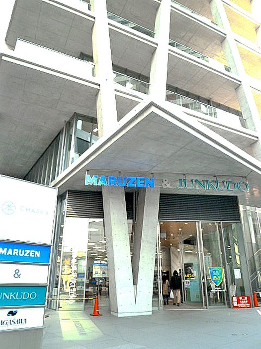 その他　MARUZEN＆ジュンク堂書店（その他）まで500m