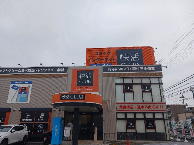 その他　快活ＣＬＵＢ（その他）まで160m