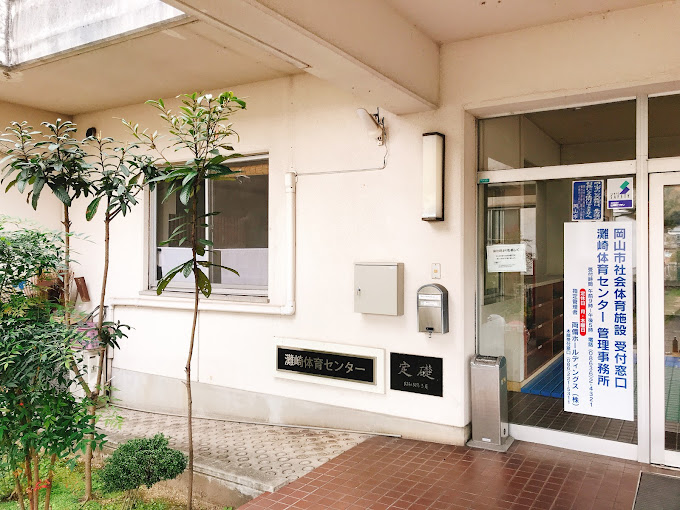 その他　岡山市 灘崎体育センター（その他）まで355m