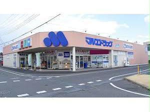 ドラックストア　マルエドラッグ渋川子持店（ドラッグストア）まで1150m
