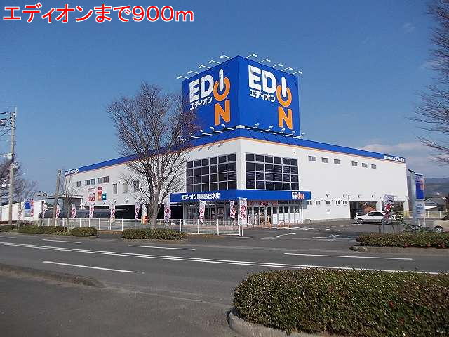 その他　エディオン（その他）まで900m