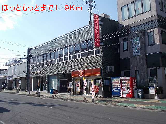 その他　ほっともっと（その他）まで1900m