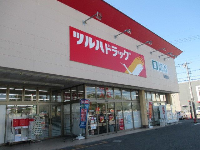 ドラックストア　ツルハドラッグ 鹿沼晃望台店（ドラッグストア）まで190m