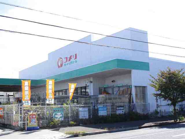 ホームセンター　コメリ（ホームセンター）まで600m