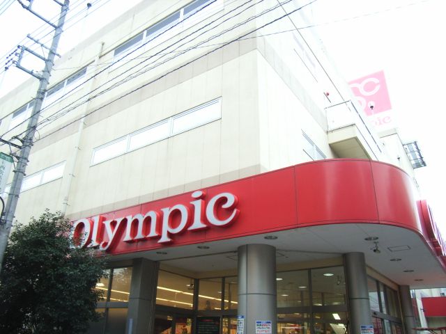 スーパー　オリンピック（スーパー）まで430m