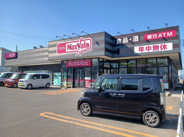 スーパー　マックスバリュ新屋関町店（スーパー）まで261m