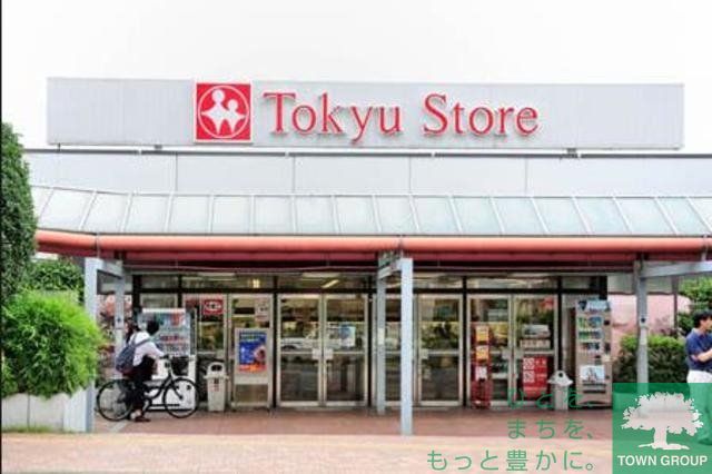 スーパー　東急ストア（スーパー）まで671m