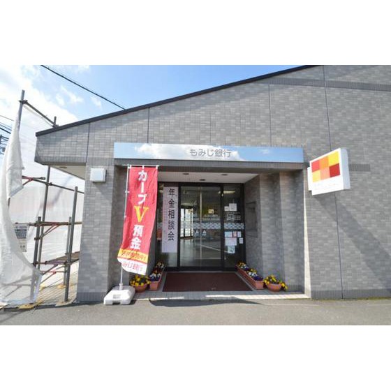 銀行　もみじ銀行可部北出張所（銀行）まで4048m
