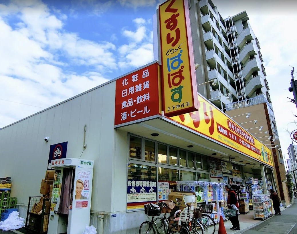 ドラックストア　どらっぐぱぱす王子神谷店（ドラッグストア）まで292m