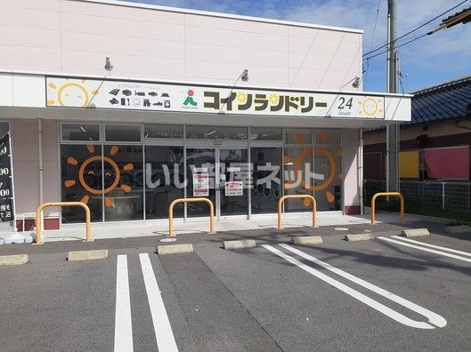 その他　コインランドリー（その他）まで410m