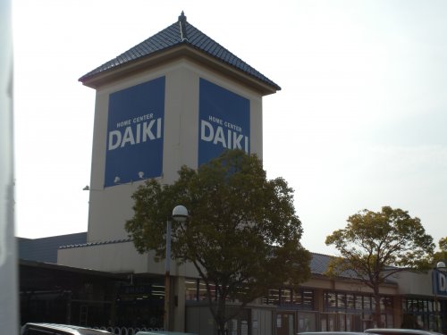 ホームセンター　ダイキ　三木青山店（ホームセンター）まで1122m