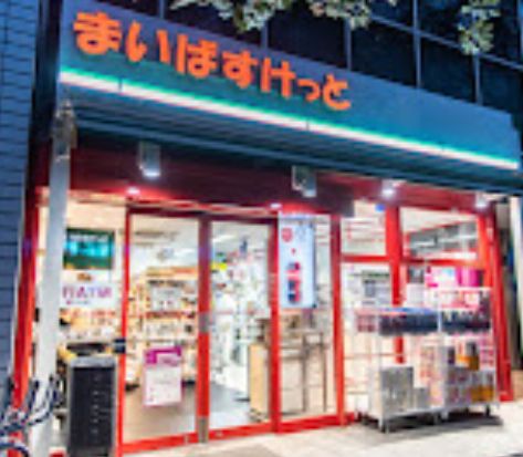 スーパー　まいばすけっと茅場町3丁目店（スーパー）まで528m