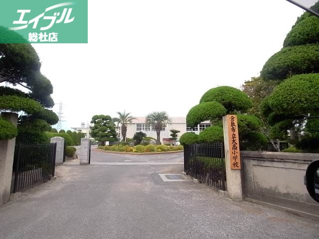 小学校　倉敷市立大高小学校（小学校）まで437m