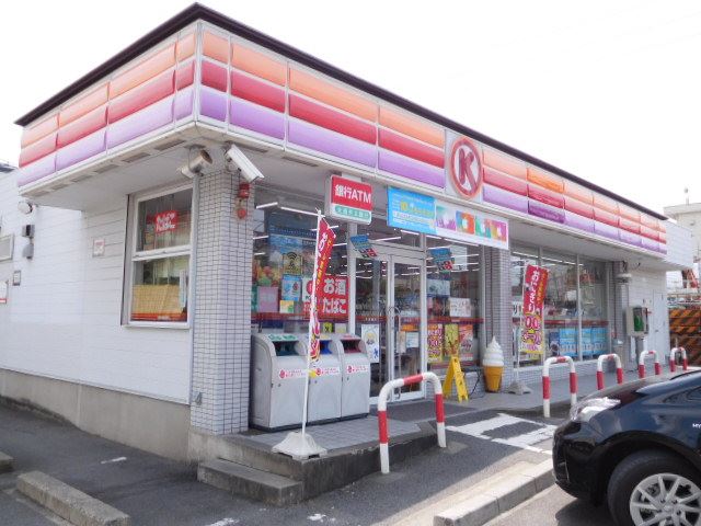 コンビニ　サークルＫ（コンビニ）まで260m
