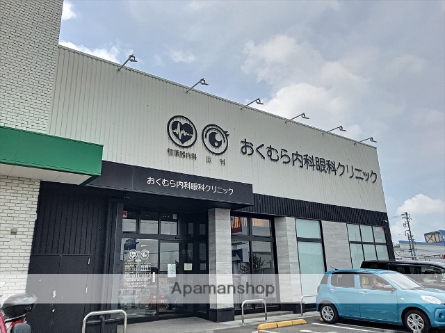 病院　おくむら内科眼科クリニック（病院）まで534m