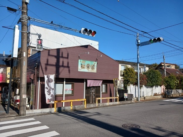 飲食店　松葉家 若宮店（飲食店）まで600m
