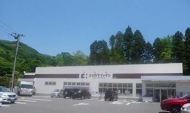 ドラックストア　ココカラファイン 仙石原店（ドラッグストア）まで850m