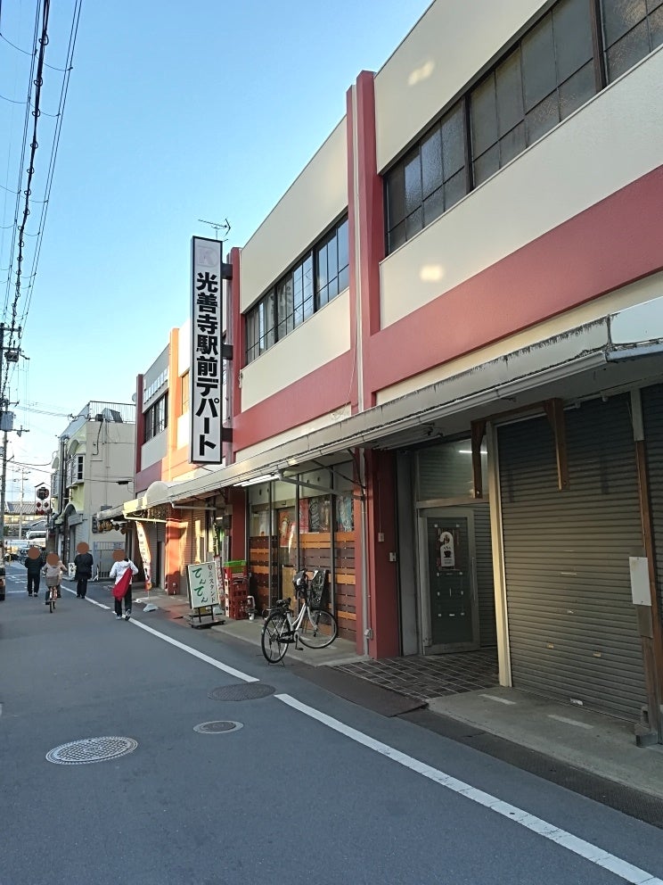 ショッピングセンター　光善寺駅前デパート（ショッピングセンター）まで968m