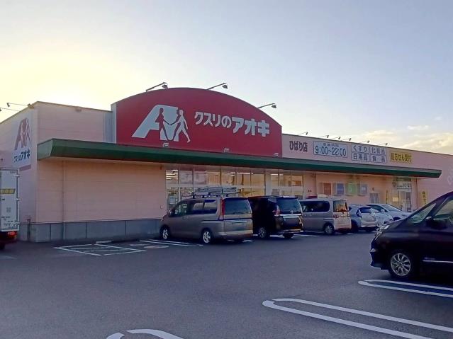ドラックストア　クスリのアオキひばり店（ドラッグストア）まで795m
