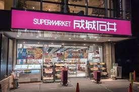 スーパー　成城石井 富ケ谷店（スーパー）まで740m