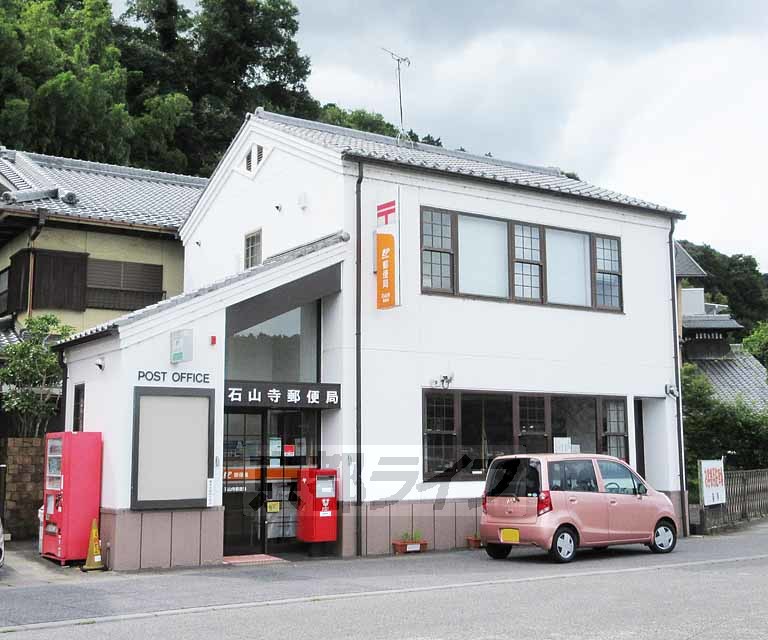 郵便局　石山寺郵便局（郵便局）まで772m