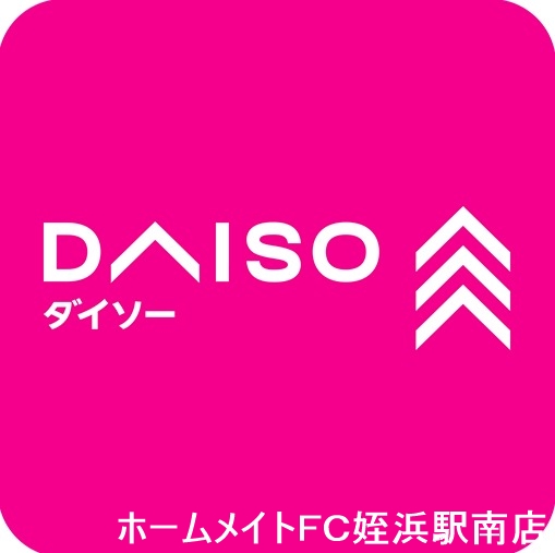 ホームセンター　ダイソー福岡前原店（ホームセンター）まで231m