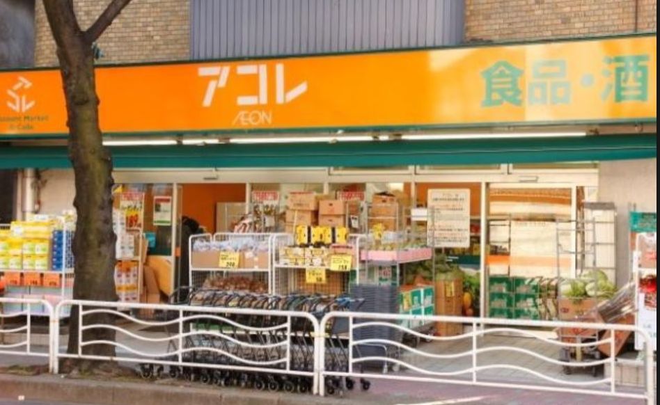 スーパー　アコレ三ノ輪駅北店（スーパー）まで68m