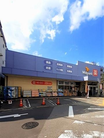 ドラックストア　ウェルパーク荒川西尾久店（ドラッグストア）まで40m