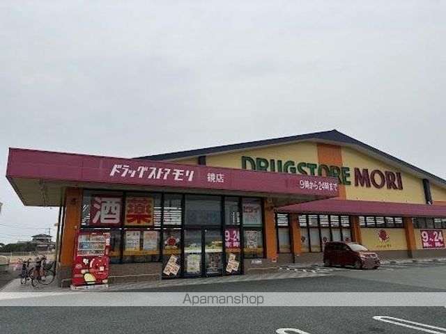 その他　ドラッグストアモリ鏡店（その他）まで464m