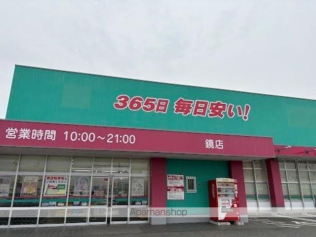 その他　ディスカウントドラッグコスモス鏡店（その他）まで316m