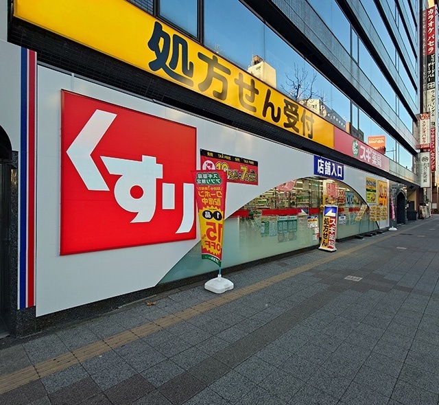 ドラックストア　スギ薬局十日市場駅前店（ドラッグストア）まで325m