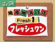 スーパー　フレッシュワン3丁目店（スーパー）まで230m