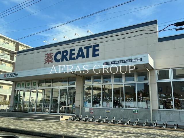 ドラックストア　クリエイトＳ・Ｄ 辻堂駅西口店（ドラッグストア）まで419m