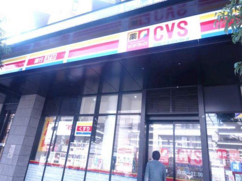 ドラックストア　サンドラッグ池尻店（ドラッグストア）まで136m