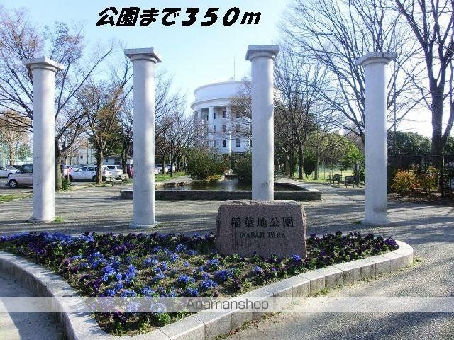 公園　稲葉地公園（公園）まで350m