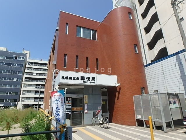 郵便局　札幌南五条郵便局（郵便局）まで242m