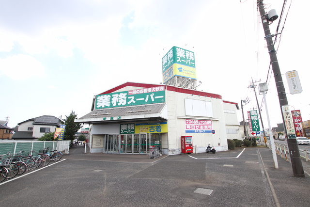 スーパー　業務スーパー　新座店（スーパー）まで450m