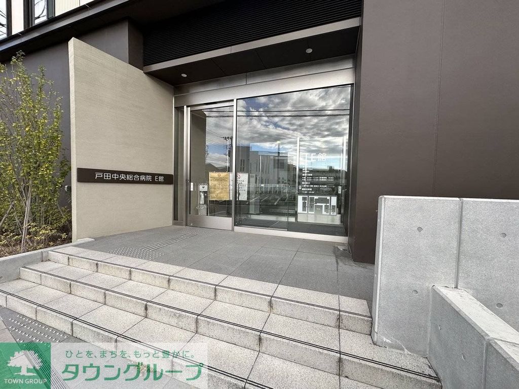 病院　戸田中央総合病院（病院）まで1100m