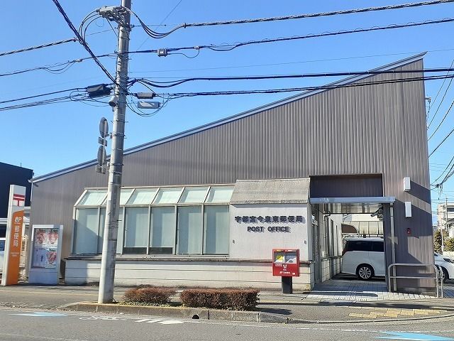 郵便局　宇都宮東郵便局（郵便局）まで800m