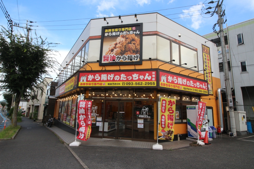 その他　から揚げのたっちゃん日明店（その他）まで171m