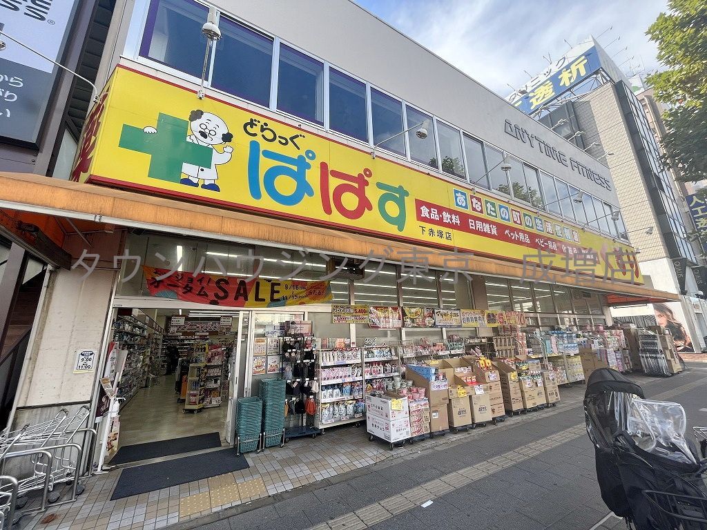 ドラックストア　どらっぐぱぱす練馬田柄店（ドラッグストア）まで810m